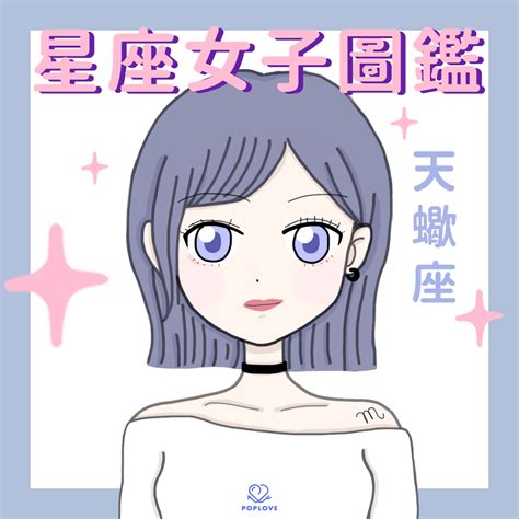 被動星座女|天蠍女被動？揭開她的神秘面紗 – 星語軌跡 讓星星告訴你星座密碼